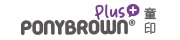 童印PONYBROWN