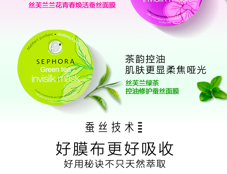 丝芙兰蚕丝面膜